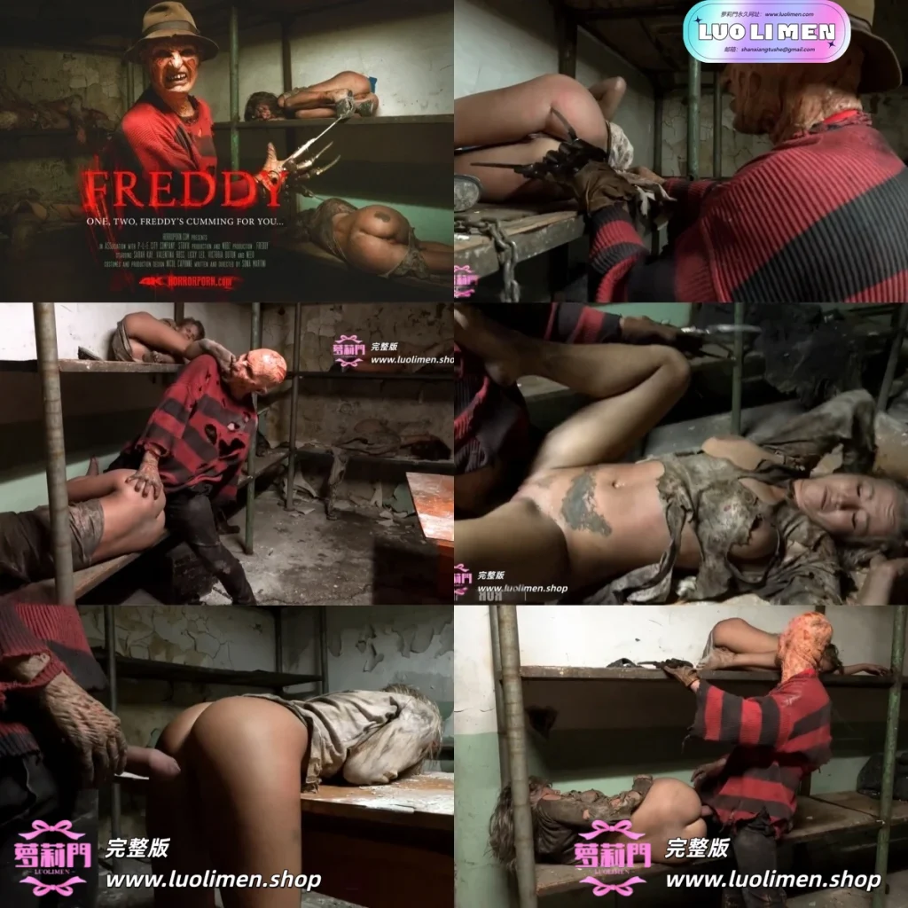 弗雷迪 - 恐怖色情-萝莉萌妹
